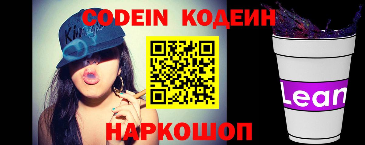 Янаул  Кодеиновый сироп Lean Purple Drank  Вход с VPN  Кодеин напиток Lean (лин) 