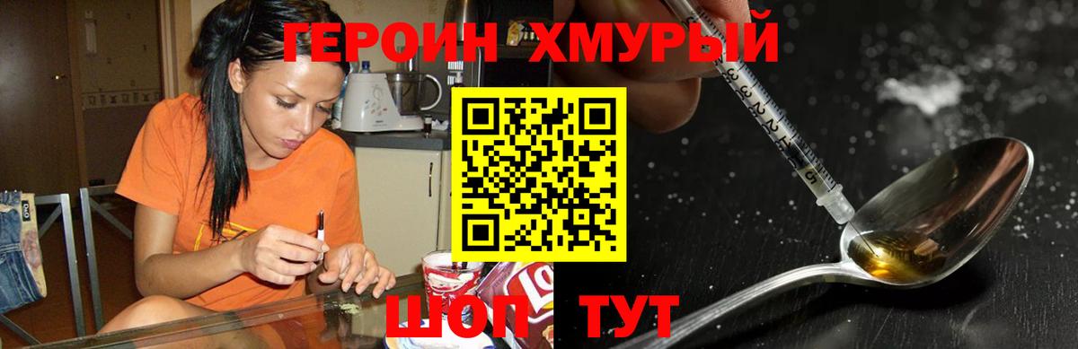 ГЕРОИН герыч Янаул