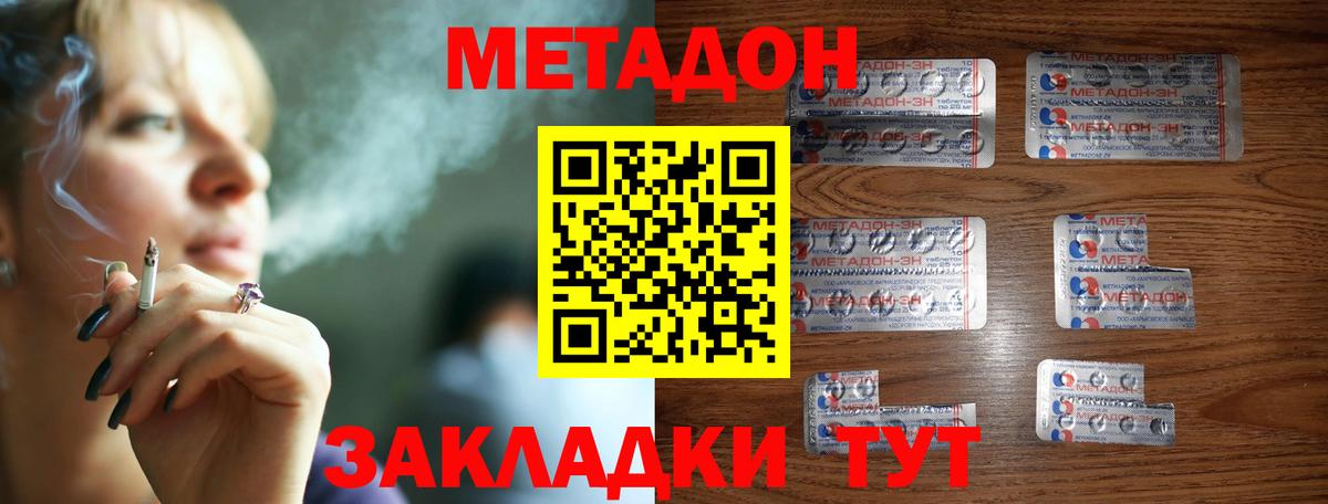 Метадон белоснежный Янаул